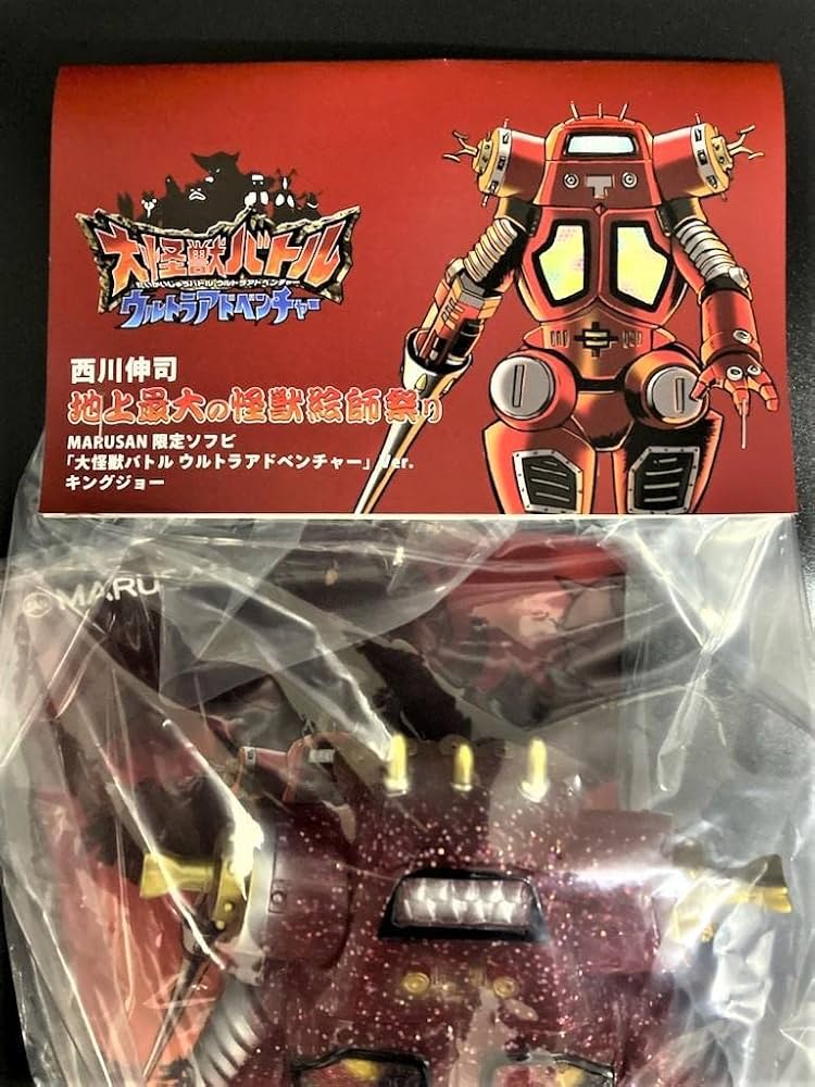 限定17体 マルサン キングジョー ＋ 西川伸司直筆サイン入り複製原画